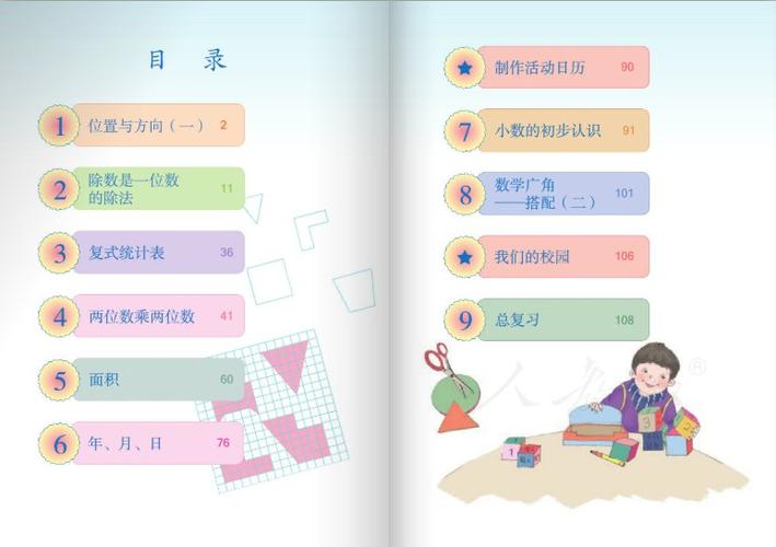 人教版三年级下册数学电子课本图标