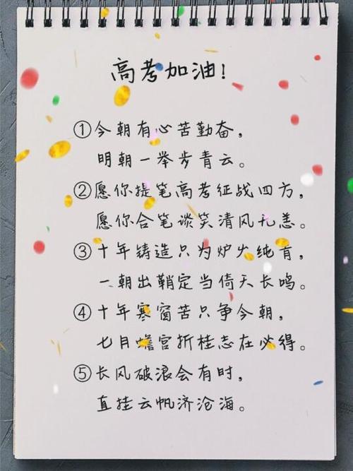 金榜题名最精辟的十句话缩略图