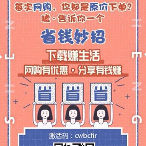 购物省钱分享赚钱软件有
