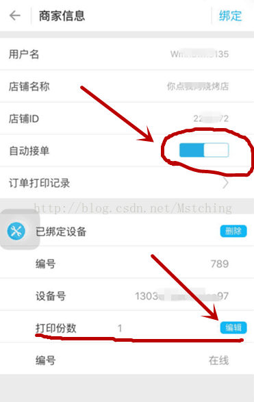 如何设置使用美团外卖小票打印机图标