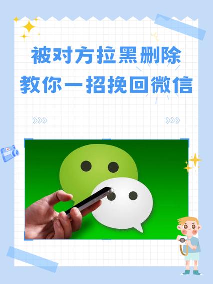 被对方拉黑删除教你一招挽回微信缩略图