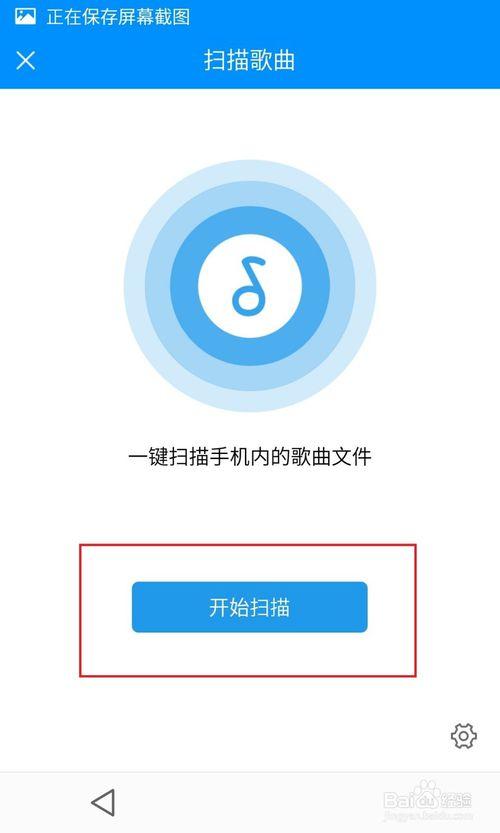 酷狗音乐扫描不到本地歌曲图标