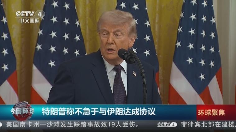 特朗普称伊朗不讲理就彻底解决新