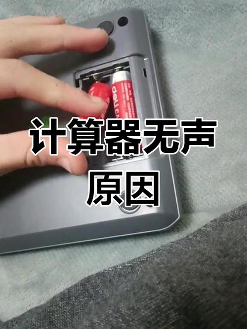 计算器电池装上一直响图标