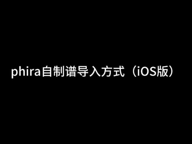 phigros自制谱导入教程的背景音乐设置缩略图