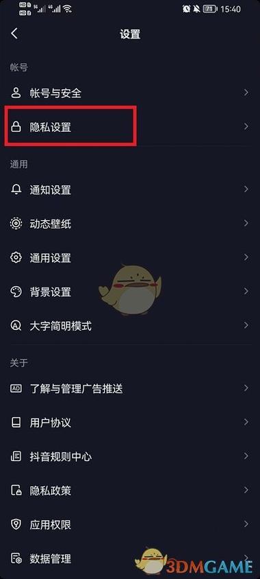 抖音极速版不让别人评论怎么设置权限图标