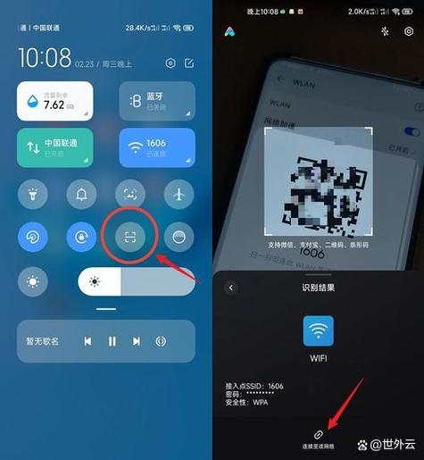 扫码连接wifi用什么扫游戏截图