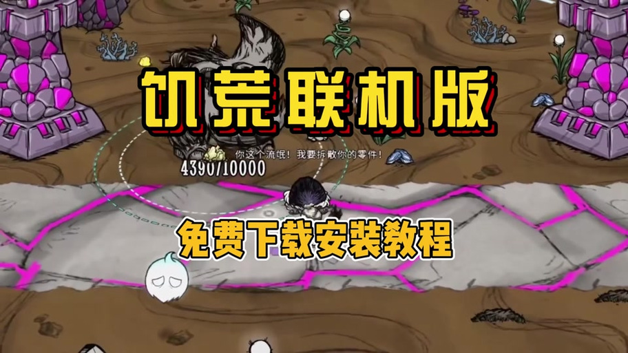 饥荒联机版暂停mod叫什么