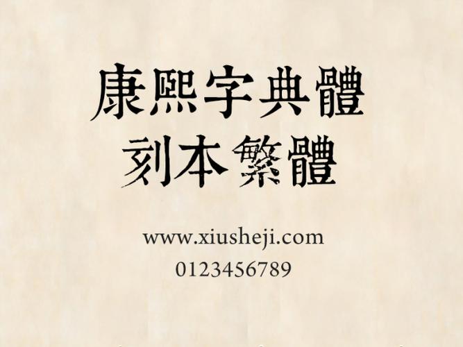 康熙字典在线康熙字典