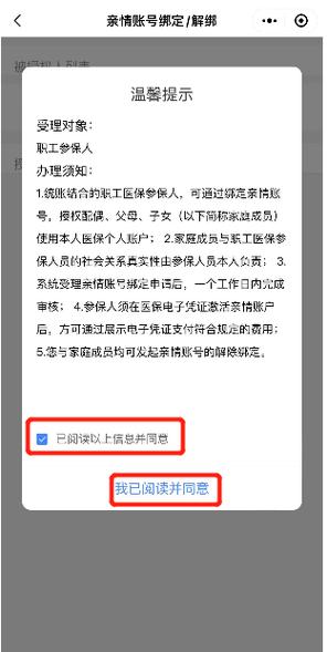 怎样解绑就诊人信息图标