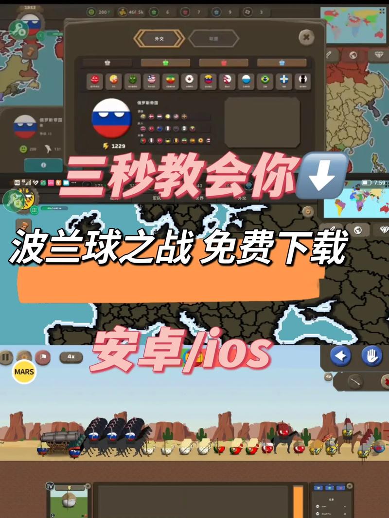 波兰球之战破解版0.7图标