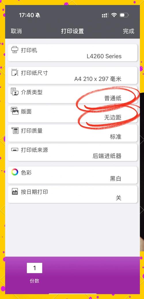爱普生打印机如何设置页边距图标