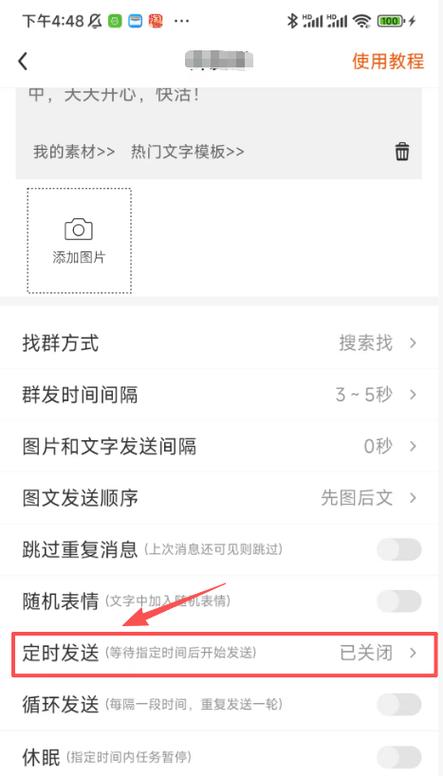 如何设置微信定时发送消息缩略图