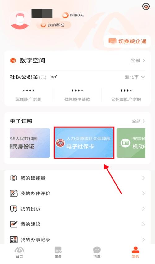 陕西社会养老保险查询个人账户缩略图