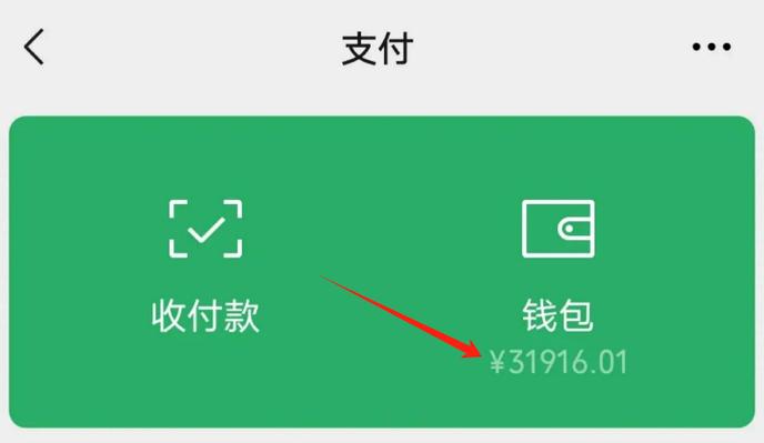 微信零钱通数字可以隐藏吗