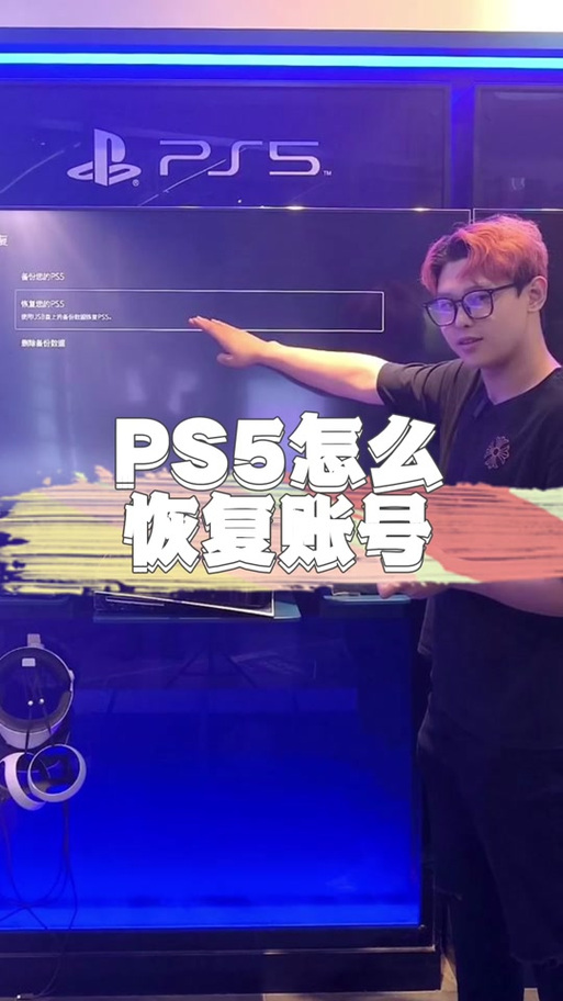 ps5游戏存档覆盖了怎么恢复原来的缩略图