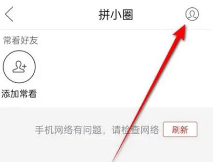 拼多多好友删除了还能加上吗