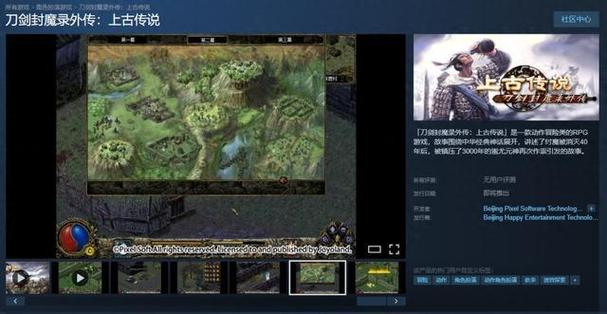 刀剑封魔录之上古传说第二幕攻略