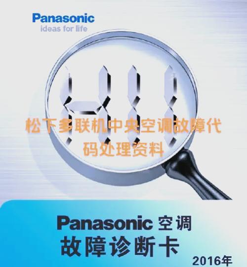 松下中央空调调试步骤