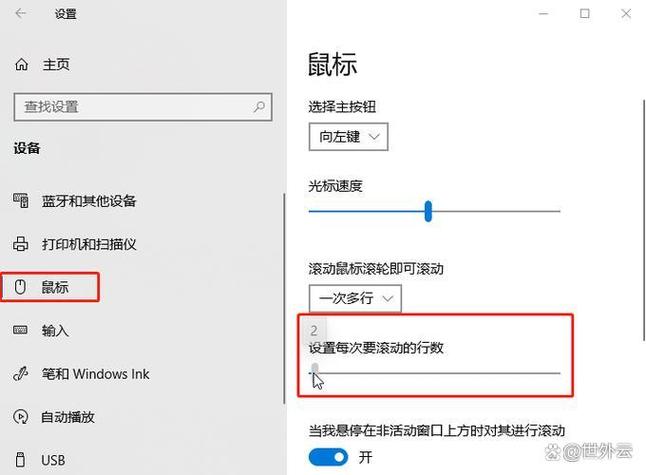 如何设置鼠标滚轮为上下滑动图标