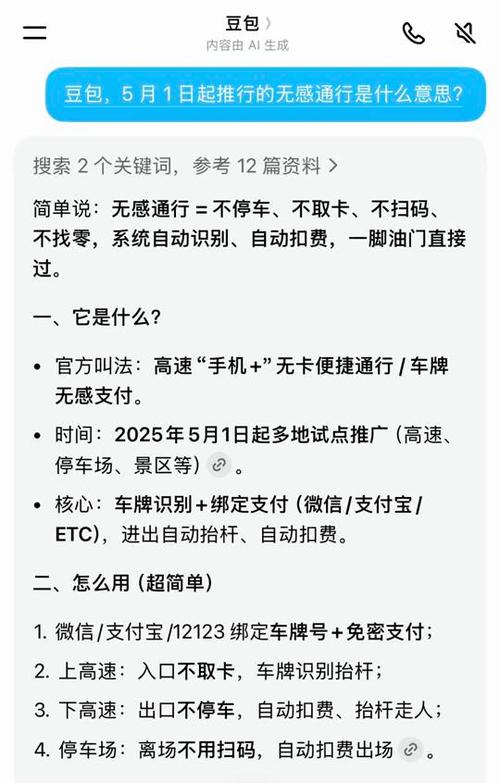 微信绑定etc如何解绑缩略图