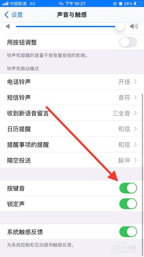 苹果手机按键声音怎么设置关闭缩略图