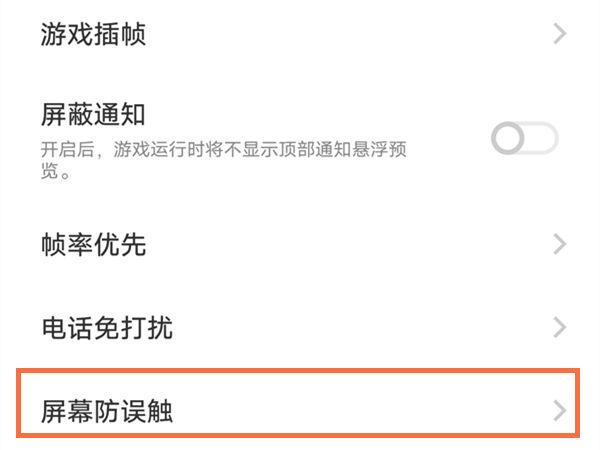 vivo手机如何关闭防误触功能缩略图