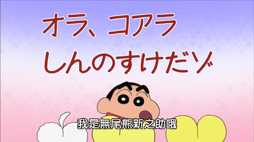 新番剧《蜡笔小新》的人物介绍图标