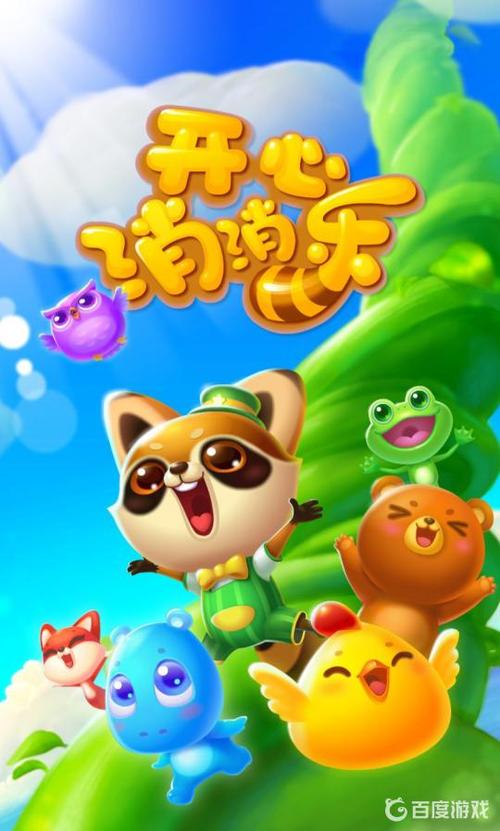 开心消消乐怎么退出微信登录缩略图