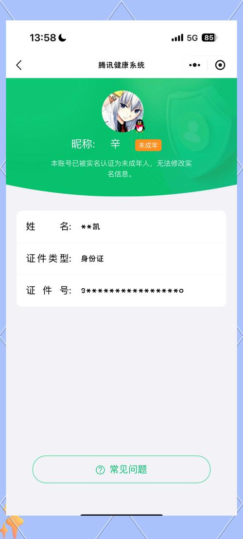 王者荣耀实名认证没有修改按钮缩略图