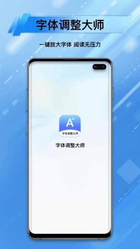 手机字体变大或变小