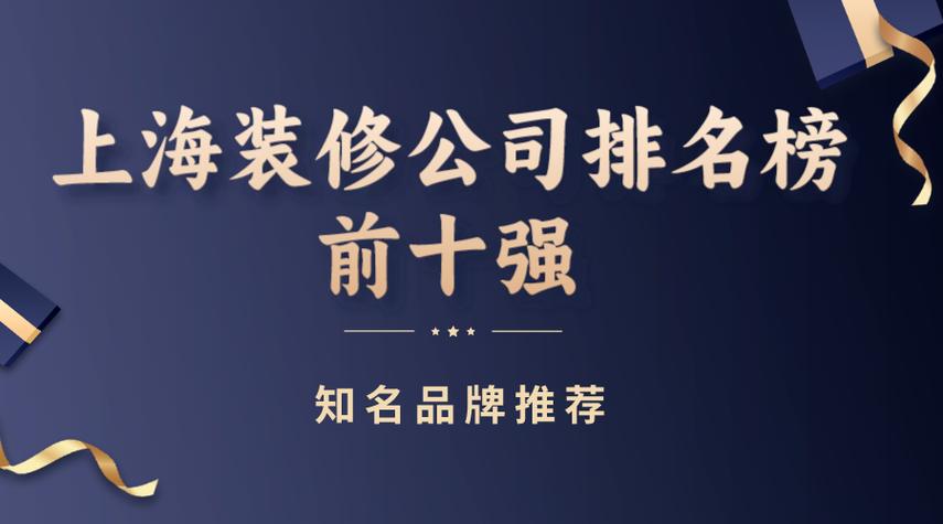 上海哪家装修公司性价比高口碑好?缩略图