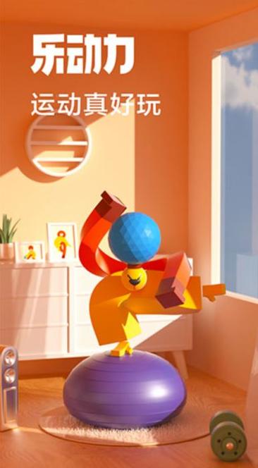 乐动力计步器下载安装缩略图
