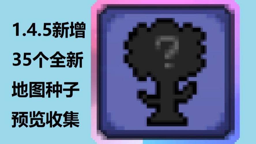 泰拉瑞亚1.4.5幸运马掌种子图标