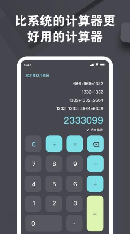 小明计算器ios无广告