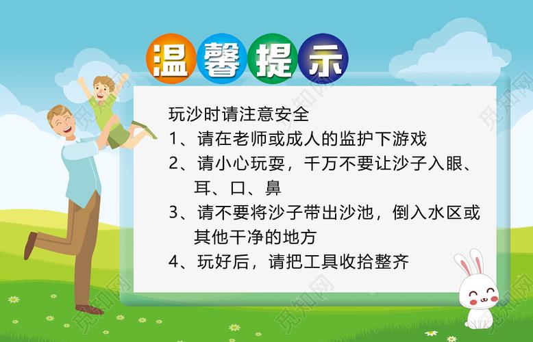 小区小孩玩耍温馨提示