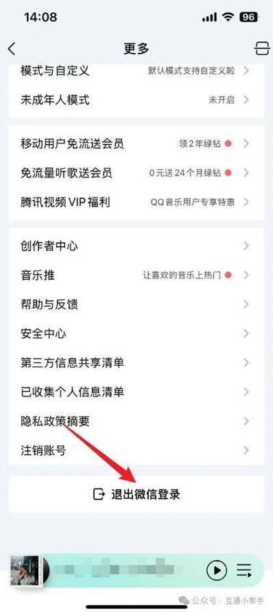 qq音乐如何切换微信账号登录缩略图