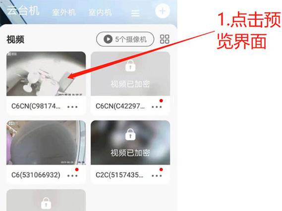 下载萤石云视频监控怎么没回放缩略图