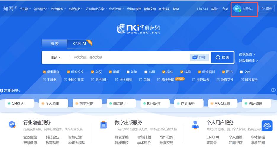 cnki中国知网免费入口