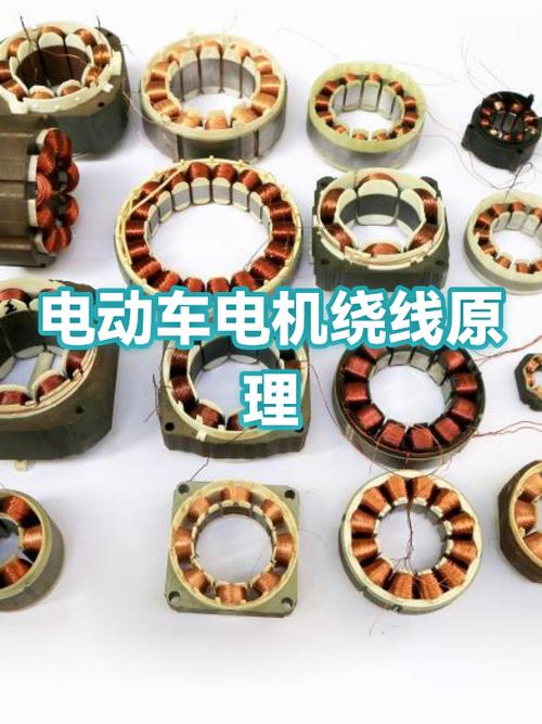 电动车电机线圈绕法视频