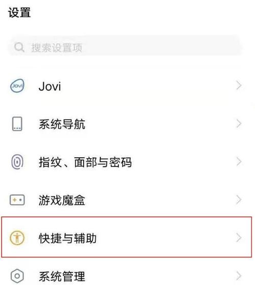 vivox50侧边键设置步骤详解缩略图