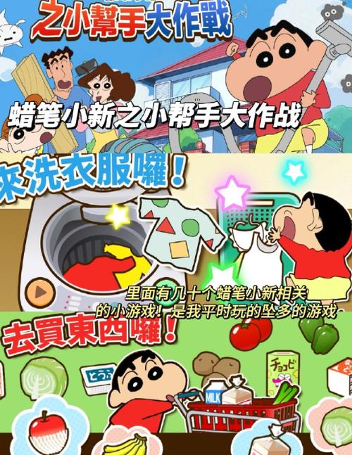 蜡笔小新跑酷中文版设置方法缩略图