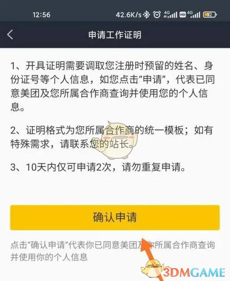 美团众包账号注销多久可以重新注册图标