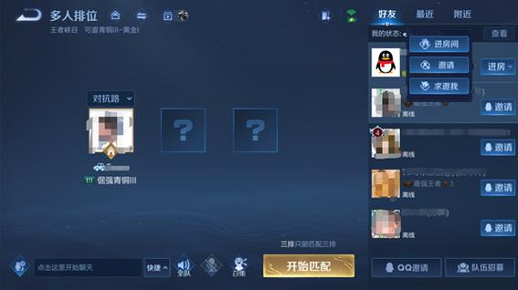 王者荣耀在哪里创建房间