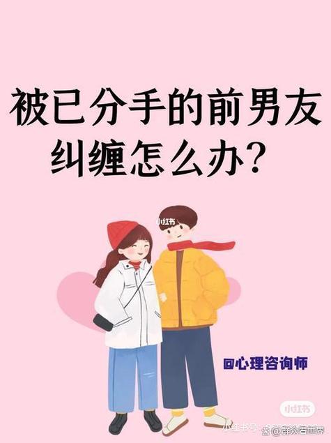 女朋友的前任一直纠缠怎么办图标
