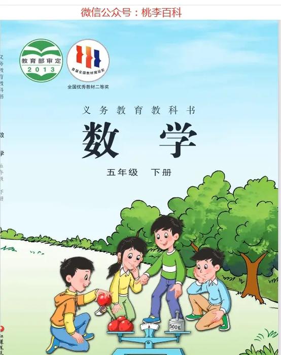 苏教版2026五下数学书电子版游戏截图