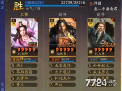 三国志战略版轻勇飞燕和纵兵劫掠