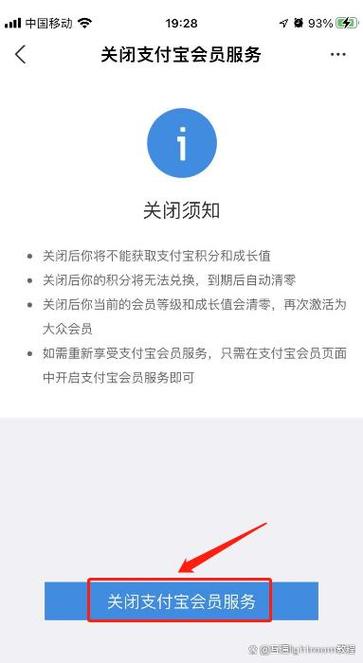 支付宝会员解除影响缩略图