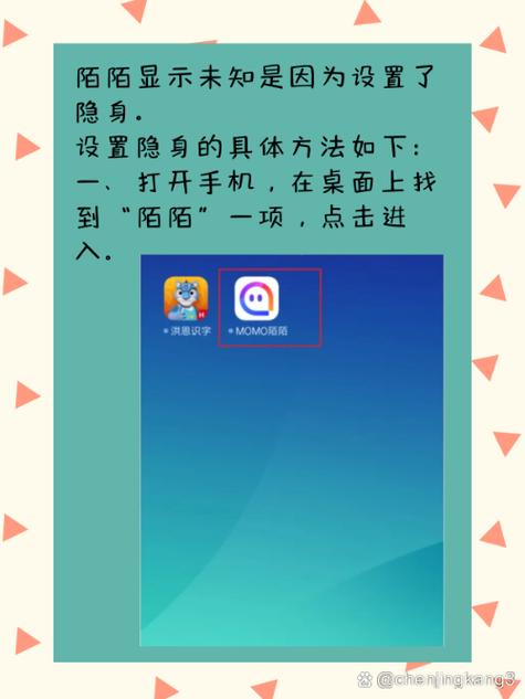 陌陌不小心隐藏了最近在线怎么办图标