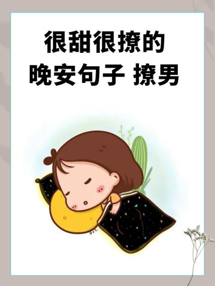 女生主动给男生发晚安代表什么意思缩略图